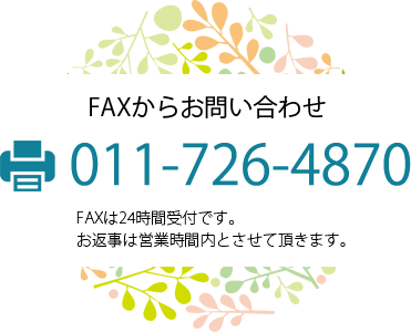 FAXからご相談0117264870