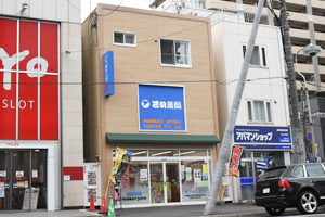 さの薬局(本店)03